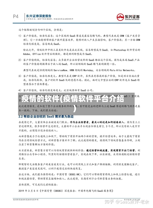 疫情的软件(疫情软件平台介绍)