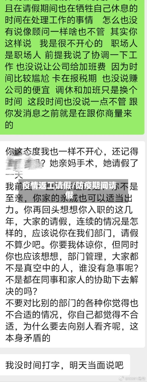 疫情返工请假/防疫期间请假