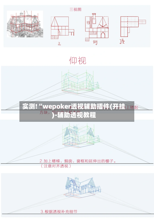 实测!“wepoker透视辅助插件(开挂)-辅助透视教程-第2张图片