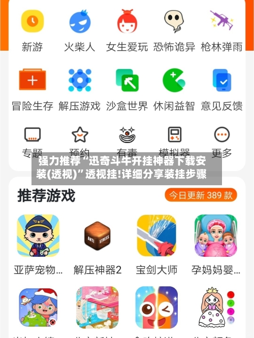 强力推荐“迅奇斗牛开挂神器下载安装(透视)”透视挂!详细分享装挂步骤-第3张图片