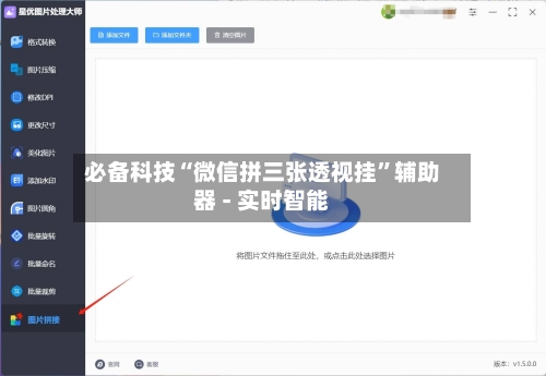 必备科技“微信拼三张透视挂”辅助器 - 实时智能-第3张图片