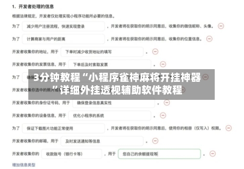 3分钟教程“小程序雀神麻将开挂神器	”详细外挂透视辅助软件教程-第2张图片