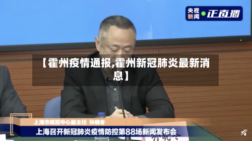 【霍州疫情通报,霍州新冠肺炎最新消息】-第3张图片