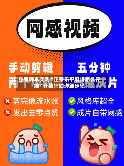 独家脚本实测“正宗乐平麻将怎么开挂”开挂辅助详细步骤-第2张图片