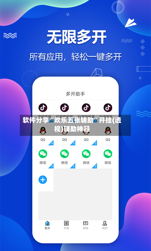软件分享“欢乐五张辅助”开挂(透视)辅助神器