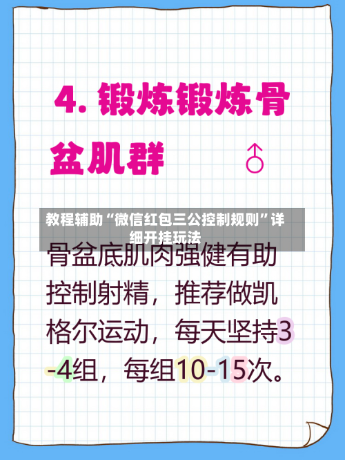 教程辅助“微信红包三公控制规则”详细开挂玩法-第2张图片