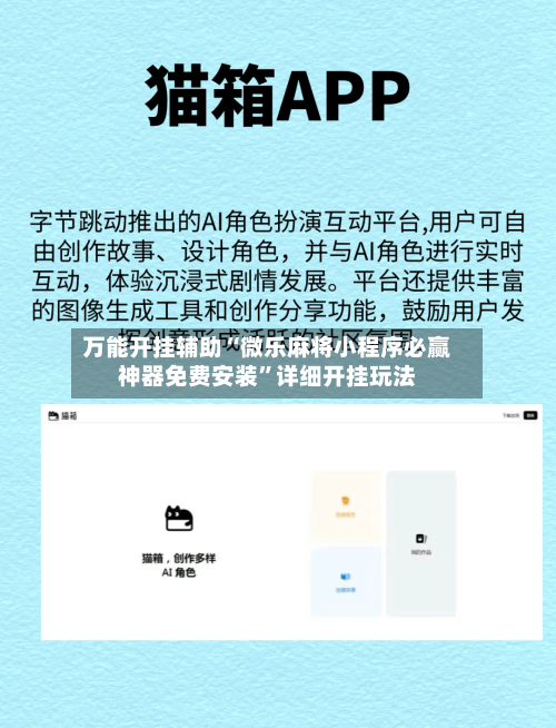 万能开挂辅助“微乐麻将小程序必赢神器免费安装	”详细开挂玩法-第2张图片