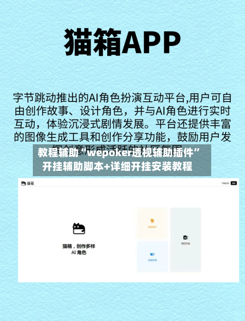 教程辅助“wepoker透视辅助插件	”开挂辅助脚本+详细开挂安装教程-第2张图片