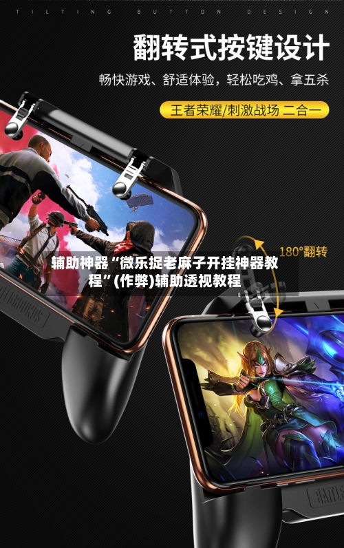 辅助神器“微乐捉老麻子开挂神器教程”(作弊)辅助透视教程-第3张图片