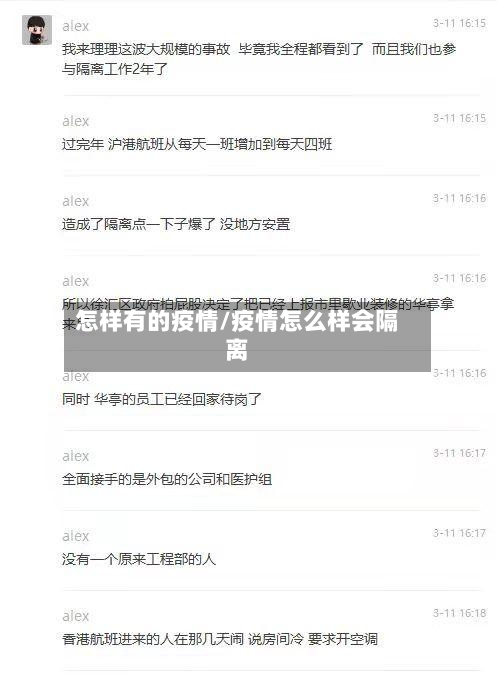 怎样有的疫情/疫情怎么样会隔离-第3张图片