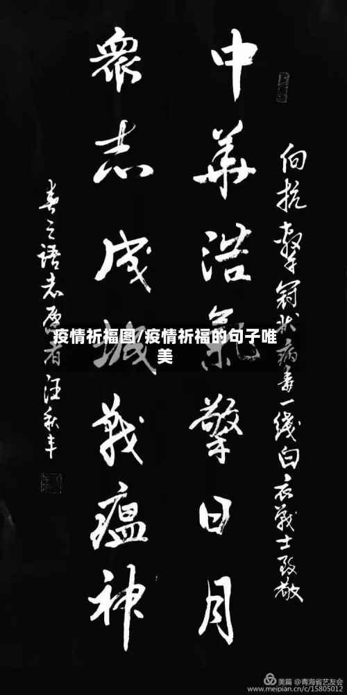 疫情祈福图/疫情祈福的句子唯美