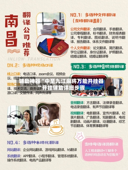 辅助神器“中至九江麻将万能开挂器”开挂辅助详细步骤