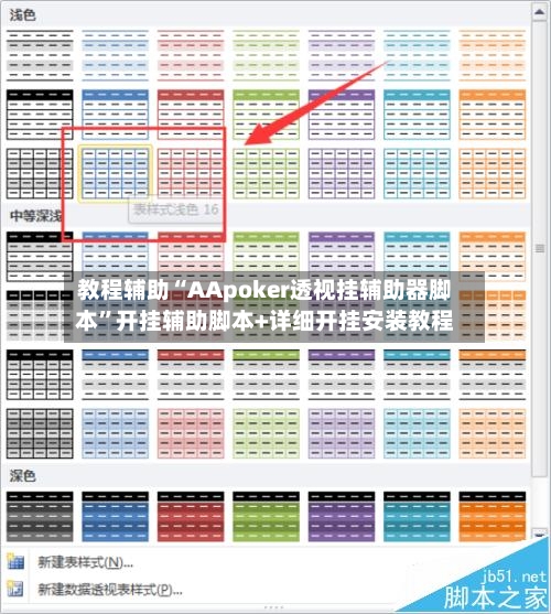 教程辅助“AApoker透视挂辅助器脚本”开挂辅助脚本+详细开挂安装教程