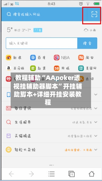 教程辅助“AApoker透视挂辅助器脚本”开挂辅助脚本+详细开挂安装教程-第2张图片