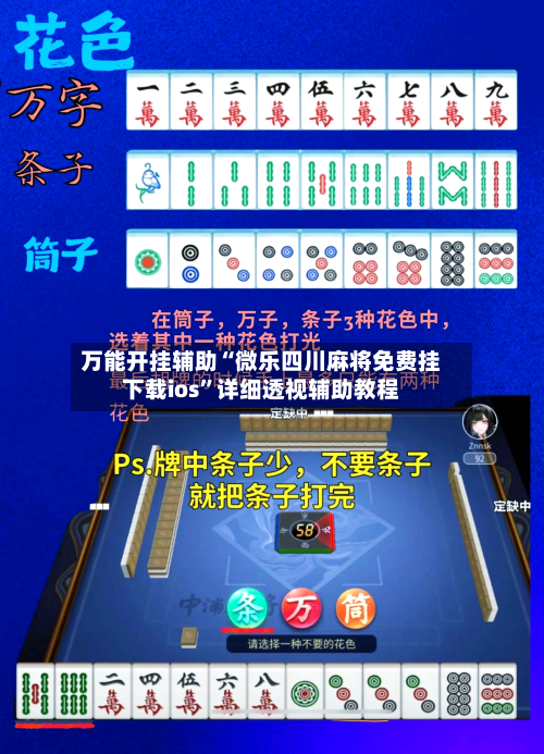 万能开挂辅助“微乐四川麻将免费挂下载ios”详细透视辅助教程