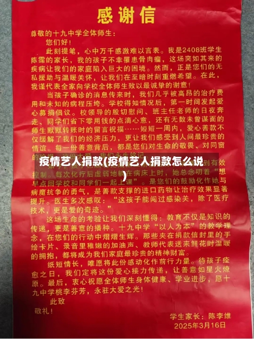 疫情艺人捐款(疫情艺人捐款怎么说)