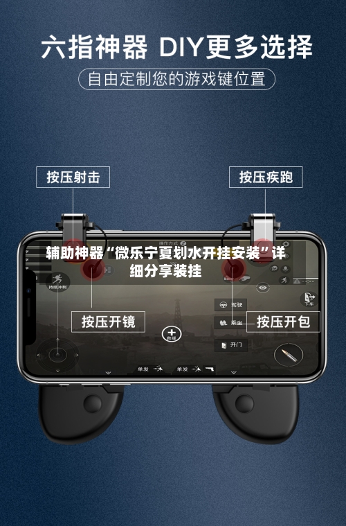 辅助神器“微乐宁夏划水开挂安装	”详细分享装挂-第3张图片