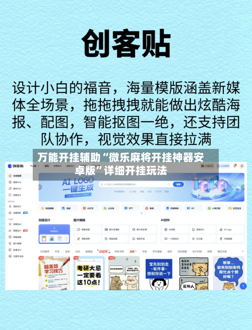 万能开挂辅助“微乐麻将开挂神器安卓版	”详细开挂玩法-第3张图片