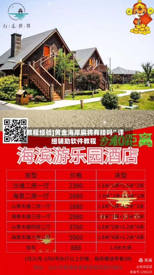 [教程经验]黄金海岸麻将有挂吗”详细辅助软件教程