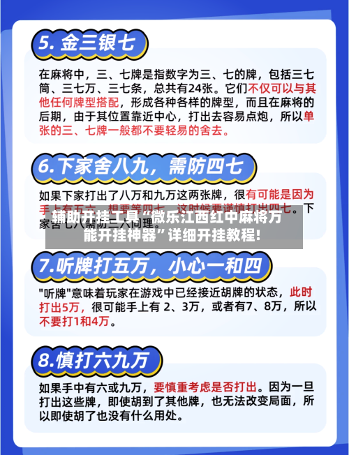 辅助开挂工具“微乐江西红中麻将万能开挂神器”详细开挂教程!-第2张图片