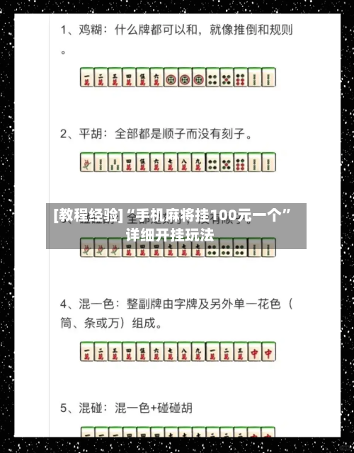 [教程经验]“手机麻将挂100元一个	”详细开挂玩法-第2张图片