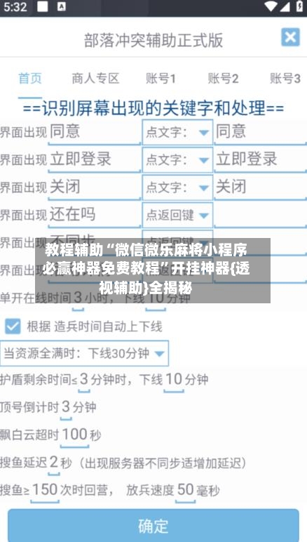 教程辅助“微信微乐麻将小程序必赢神器免费教程	”开挂神器{透视辅助}全揭秘-第3张图片