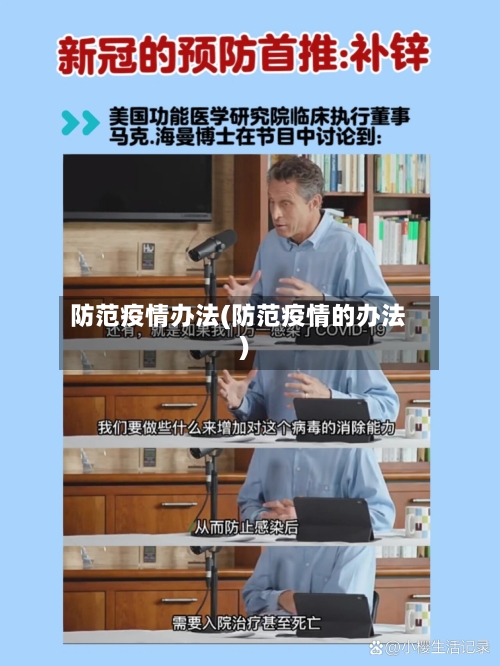 防范疫情办法(防范疫情的办法)-第3张图片