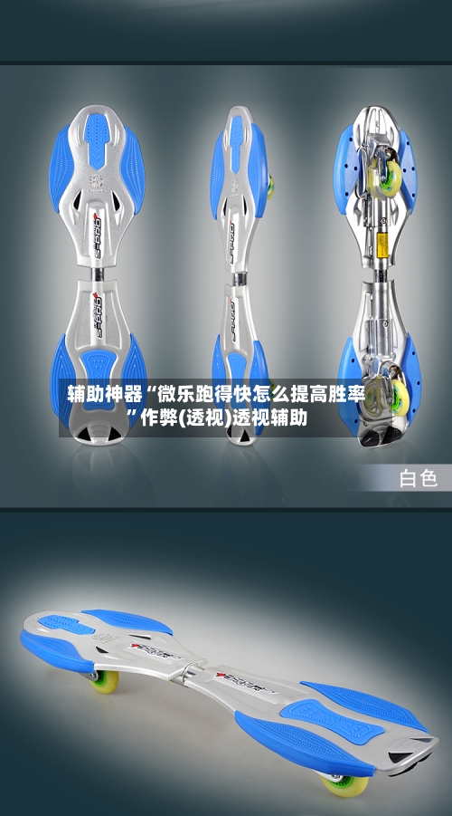 辅助神器“微乐跑得快怎么提高胜率”作弊(透视)透视辅助-第2张图片