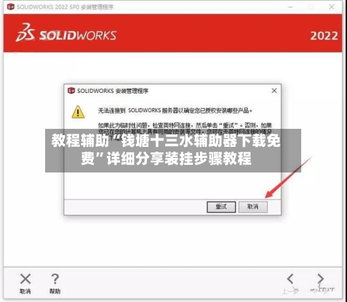教程辅助“钱塘十三水辅助器下载免费”详细分享装挂步骤教程