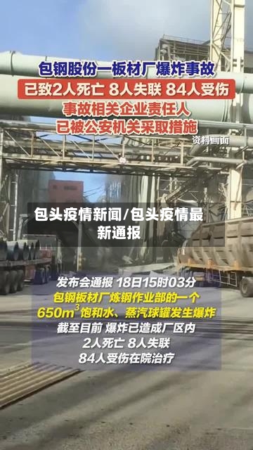 包头疫情新闻/包头疫情最新通报-第2张图片