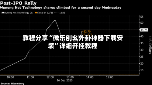 教程分享“微乐刨幺外卦神器下载安装”详细开挂教程-第2张图片