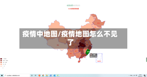 疫情中地图/疫情地图怎么不见了