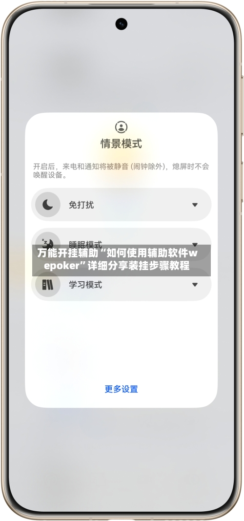 万能开挂辅助“如何使用辅助软件wepoker”详细分享装挂步骤教程-第2张图片
