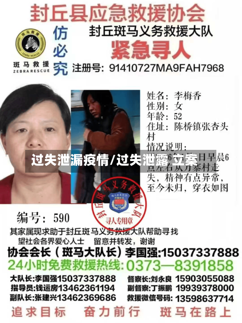 过失泄漏疫情/过失泄露 立案