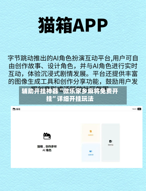 辅助开挂神器“微乐家乡麻将免费开挂”详细开挂玩法