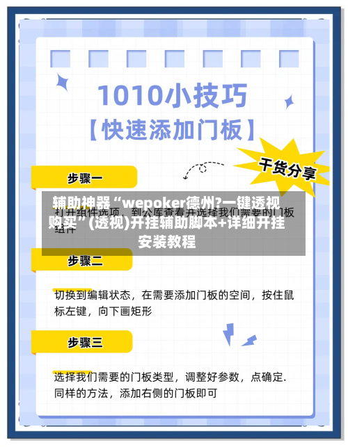 辅助神器“wepoker德州?一键透视购买	”(透视)开挂辅助脚本+详细开挂安装教程-第3张图片