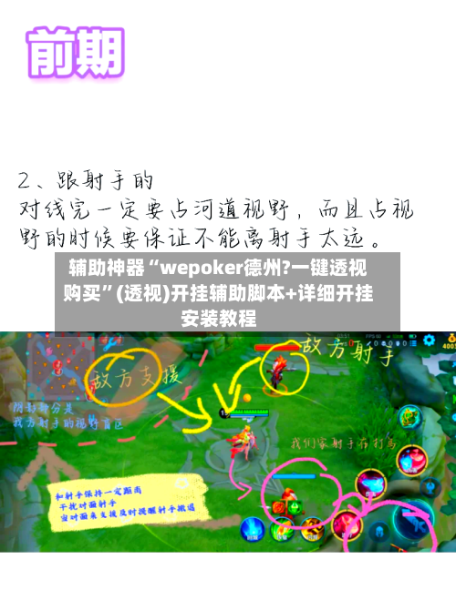 辅助神器“wepoker德州?一键透视购买”(透视)开挂辅助脚本+详细开挂安装教程