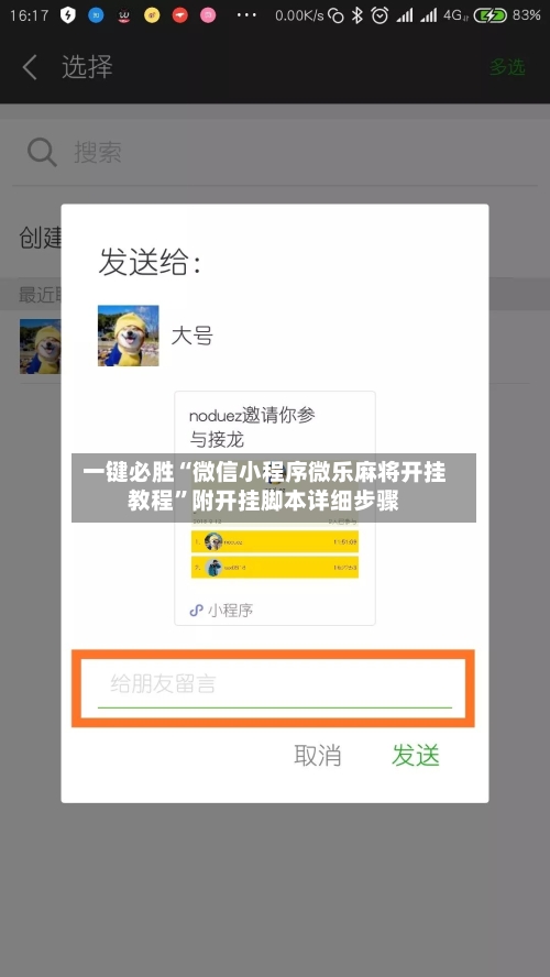 一键必胜“微信小程序微乐麻将开挂教程”附开挂脚本详细步骤-第3张图片