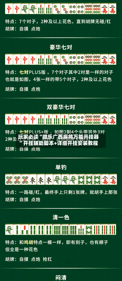 玩家必读“微乐广西麻将万能开挂器”开挂辅助脚本+详细开挂安装教程-第3张图片