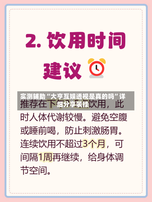 实测辅助“大亨互娱透视是真的吗”详细分享装挂-第3张图片
