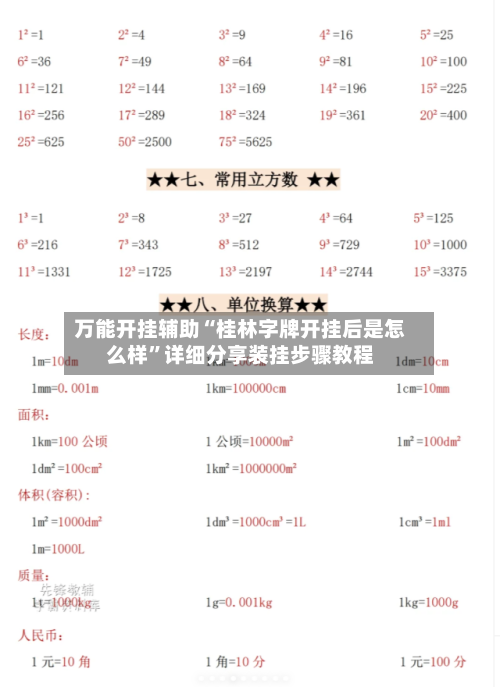 万能开挂辅助“桂林字牌开挂后是怎么样”详细分享装挂步骤教程-第3张图片