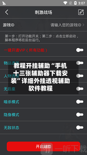 教程开挂辅助“手机十三张辅助器下载安装	”详细外挂透视辅助软件教程-第3张图片