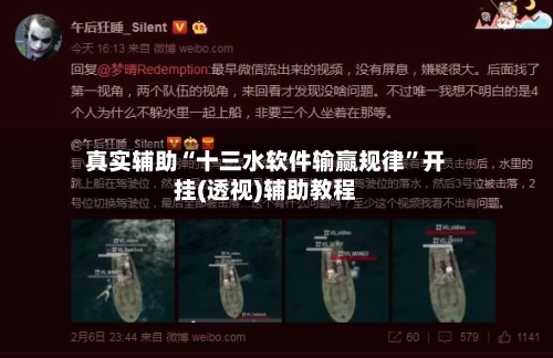 真实辅助“十三水软件输赢规律”开挂(透视)辅助教程