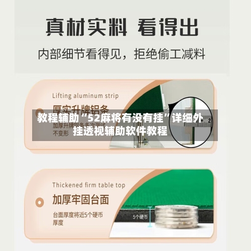 教程辅助“52麻将有没有挂”详细外挂透视辅助软件教程-第2张图片