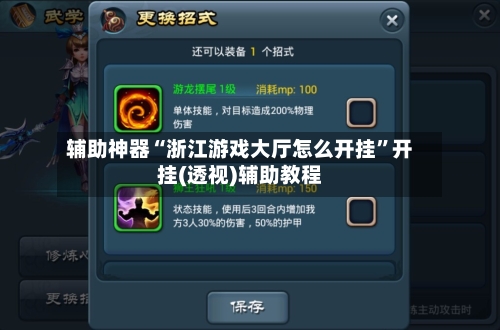 辅助神器“浙江游戏大厅怎么开挂”开挂(透视)辅助教程-第2张图片