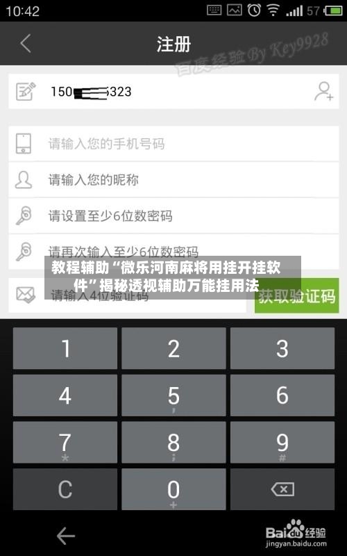 教程辅助“微乐河南麻将用挂开挂软件”揭秘透视辅助万能挂用法-第2张图片