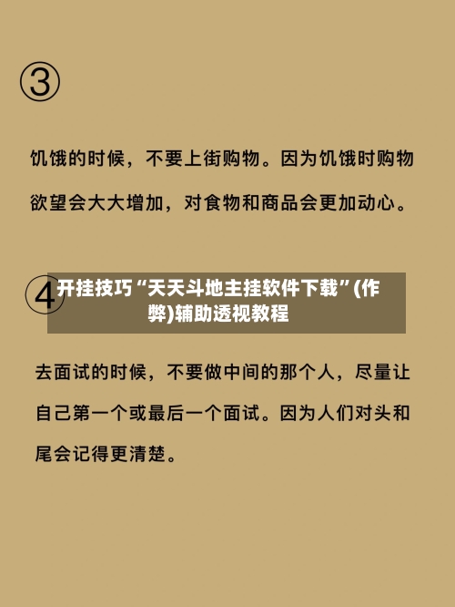 开挂技巧“天天斗地主挂软件下载”(作弊)辅助透视教程-第2张图片