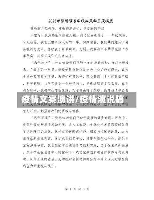 疫情文案演讲/疫情演说搞