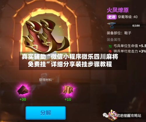 真实辅助“微信小程序微乐四川麻将免费挂”详细分享装挂步骤教程-第2张图片