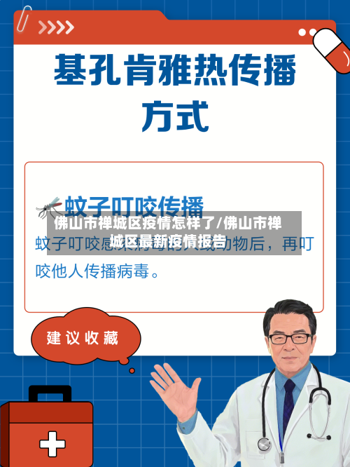 佛山市禅城区疫情怎样了/佛山市禅城区最新疫情报告
